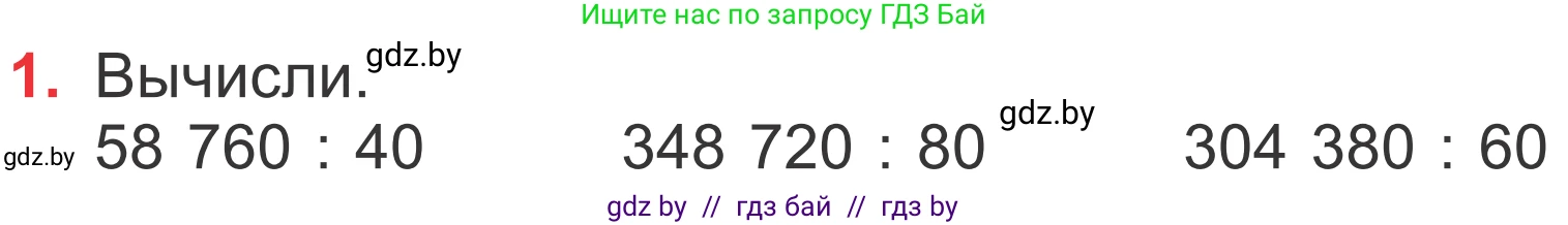 Математика, 4 класс Учебник, авторы: Муравьева Галина Леонидовна, Урбан Мария Анатольевна, издательство Национальный институт образования, Минск, 2022, розового цвета, Часть 2, страница 63, номер 1, Условие