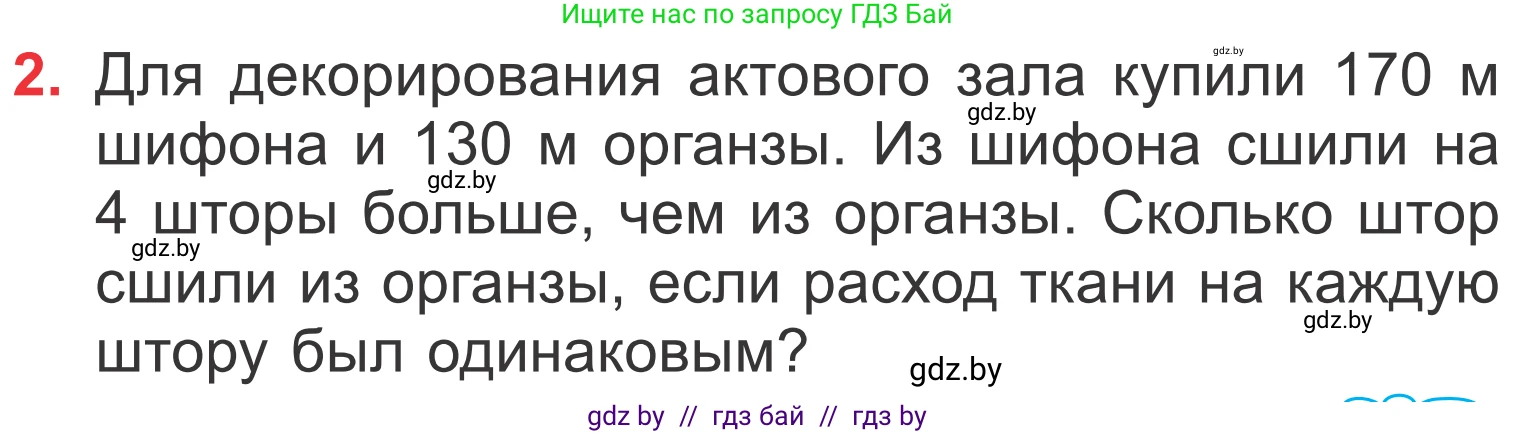 Математика, 4 класс Учебник, авторы: Муравьева Галина Леонидовна, Урбан Мария Анатольевна, издательство Национальный институт образования, Минск, 2022, розового цвета, Часть 2, страница 63, номер 2, Условие
