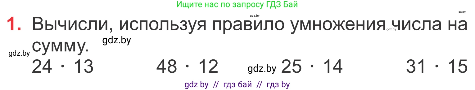 Математика, 4 класс Учебник, авторы: Муравьева Галина Леонидовна, Урбан Мария Анатольевна, издательство Национальный институт образования, Минск, 2022, розового цвета, Часть 2, страница 65, номер 1, Условие