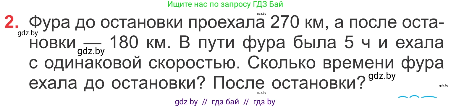 Математика, 4 класс Учебник, авторы: Муравьева Галина Леонидовна, Урбан Мария Анатольевна, издательство Национальный институт образования, Минск, 2022, розового цвета, Часть 2, страница 65, номер 2, Условие