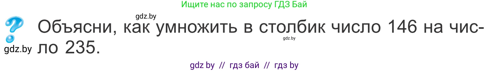 Математика, 4 класс Учебник, авторы: Муравьева Галина Леонидовна, Урбан Мария Анатольевна, издательство Национальный институт образования, Минск, 2022, розового цвета, Часть 2, страница 71, Условие