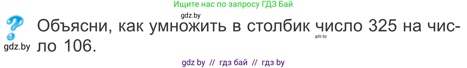 Математика, 4 класс Учебник, авторы: Муравьева Галина Леонидовна, Урбан Мария Анатольевна, издательство Национальный институт образования, Минск, 2022, розового цвета, Часть 2, страница 73, Условие
