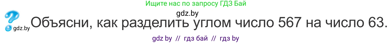 Математика, 4 класс Учебник, авторы: Муравьева Галина Леонидовна, Урбан Мария Анатольевна, издательство Национальный институт образования, Минск, 2022, розового цвета, Часть 2, страница 79, Условие