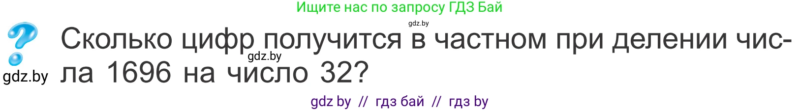 Математика, 4 класс Учебник, авторы: Муравьева Галина Леонидовна, Урбан Мария Анатольевна, издательство Национальный институт образования, Минск, 2022, розового цвета, Часть 2, страница 83, Условие
