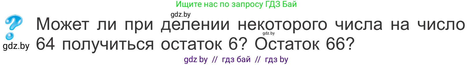 Математика, 4 класс Учебник, авторы: Муравьева Галина Леонидовна, Урбан Мария Анатольевна, издательство Национальный институт образования, Минск, 2022, розового цвета, Часть 2, страница 87, Условие
