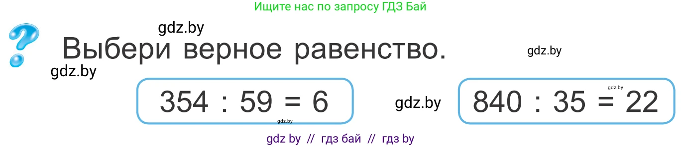 Математика, 4 класс Учебник, авторы: Муравьева Галина Леонидовна, Урбан Мария Анатольевна, издательство Национальный институт образования, Минск, 2022, розового цвета, Часть 2, страница 93, Условие