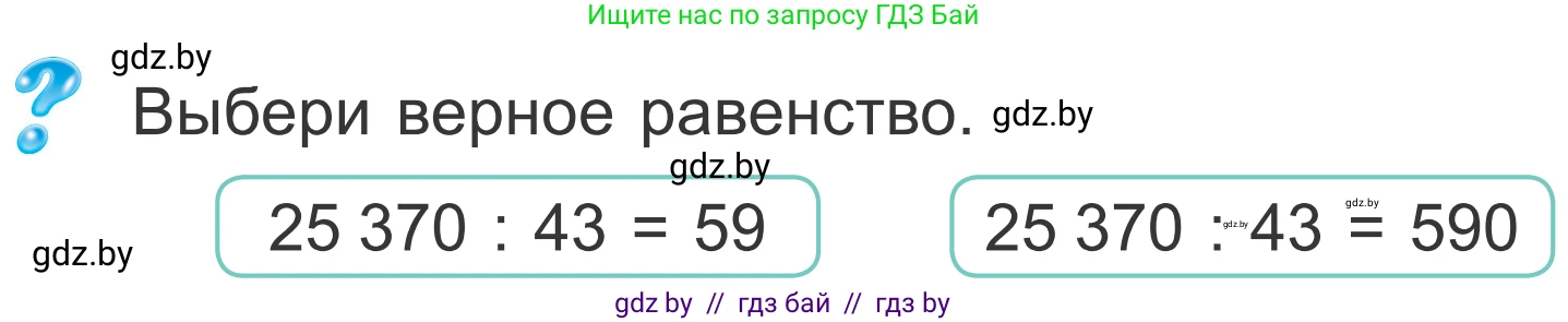 Математика, 4 класс Учебник, авторы: Муравьева Галина Леонидовна, Урбан Мария Анатольевна, издательство Национальный институт образования, Минск, 2022, розового цвета, Часть 2, страница 97, Условие