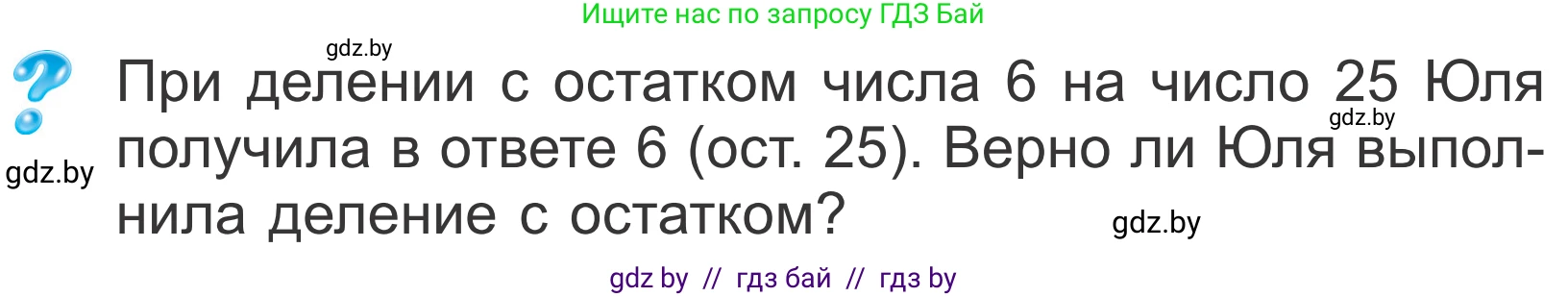 Математика, 4 класс Учебник, авторы: Муравьева Галина Леонидовна, Урбан Мария Анатольевна, издательство Национальный институт образования, Минск, 2022, розового цвета, Часть 2, страница 101, Условие