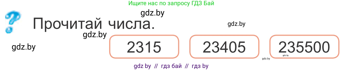 Математика, 4 класс Учебник, авторы: Муравьева Галина Леонидовна, Урбан Мария Анатольевна, издательство Национальный институт образования, Минск, 2022, розового цвета, Часть 1, страница 29, Условие