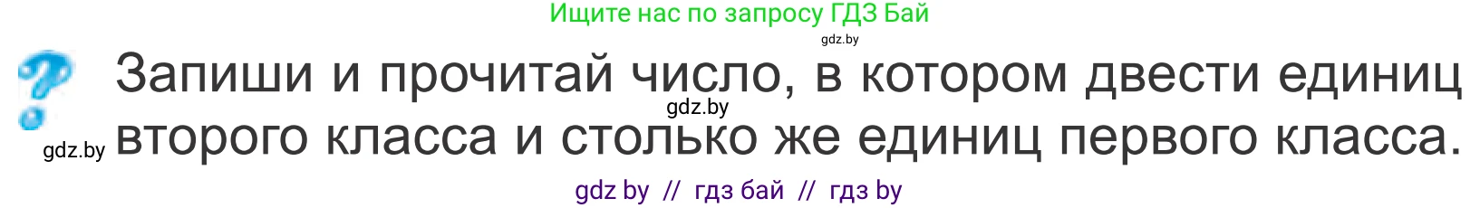 Математика, 4 класс Учебник, авторы: Муравьева Галина Леонидовна, Урбан Мария Анатольевна, издательство Национальный институт образования, Минск, 2022, розового цвета, Часть 1, страница 31, Условие