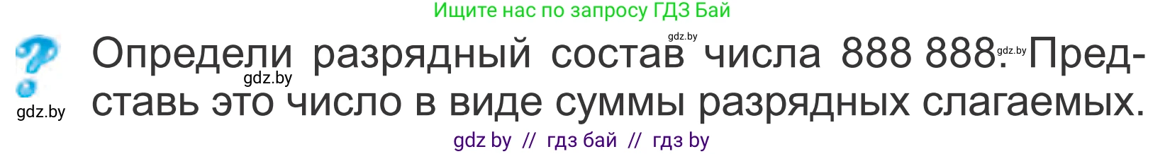 Математика, 4 класс Учебник, авторы: Муравьева Галина Леонидовна, Урбан Мария Анатольевна, издательство Национальный институт образования, Минск, 2022, розового цвета, Часть 1, страница 33, Условие