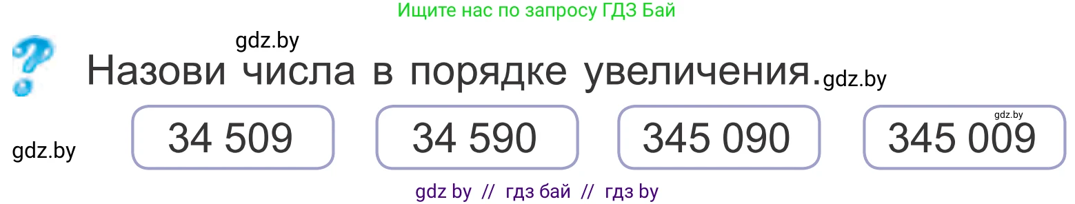 Математика, 4 класс Учебник, авторы: Муравьева Галина Леонидовна, Урбан Мария Анатольевна, издательство Национальный институт образования, Минск, 2022, розового цвета, Часть 1, страница 35, Условие