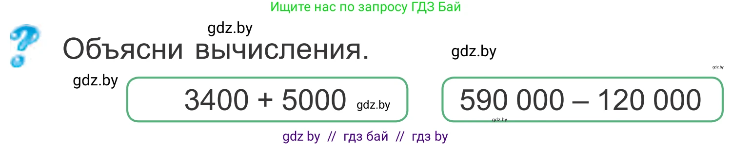 Математика, 4 класс Учебник, авторы: Муравьева Галина Леонидовна, Урбан Мария Анатольевна, издательство Национальный институт образования, Минск, 2022, розового цвета, Часть 1, страница 39, Условие