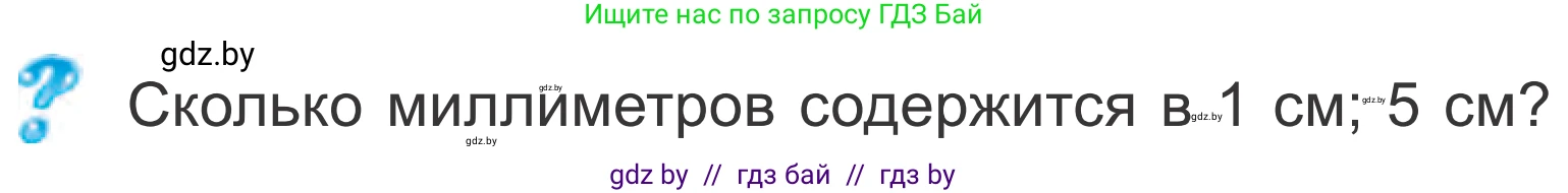 Математика, 4 класс Учебник, авторы: Муравьева Галина Леонидовна, Урбан Мария Анатольевна, издательство Национальный институт образования, Минск, 2022, розового цвета, Часть 1, страница 45, Условие