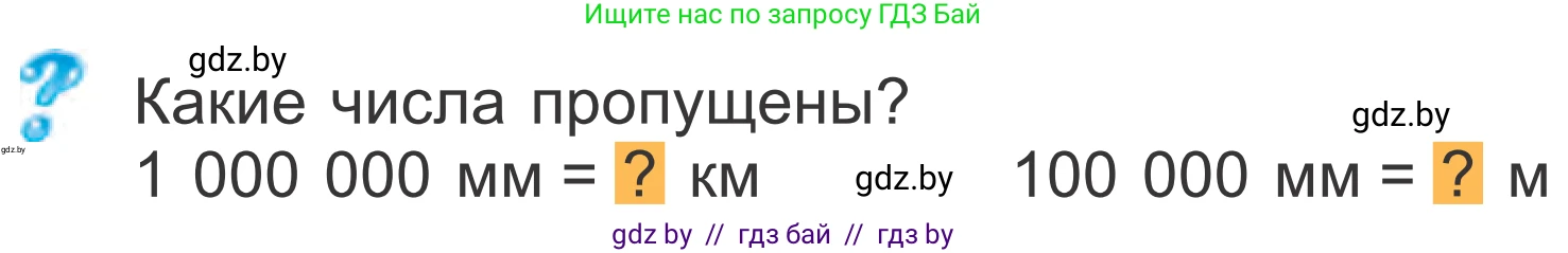 Математика, 4 класс Учебник, авторы: Муравьева Галина Леонидовна, Урбан Мария Анатольевна, издательство Национальный институт образования, Минск, 2022, розового цвета, Часть 1, страница 47, Условие