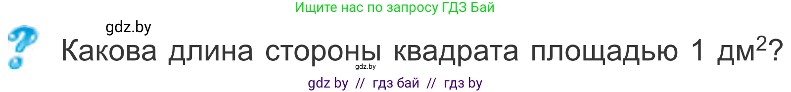 Математика, 4 класс Учебник, авторы: Муравьева Галина Леонидовна, Урбан Мария Анатольевна, издательство Национальный институт образования, Минск, 2022, розового цвета, Часть 1, страница 69, Условие