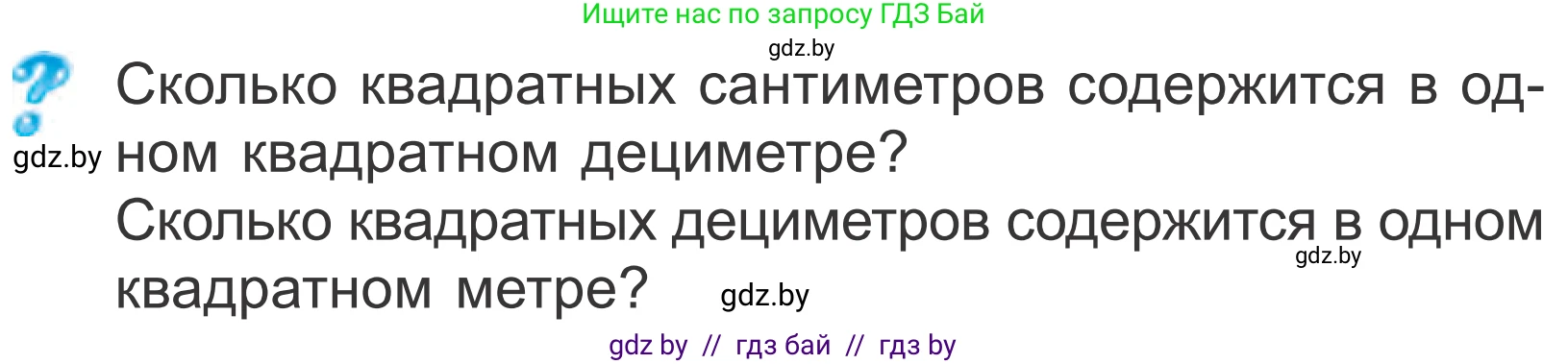Математика, 4 класс Учебник, авторы: Муравьева Галина Леонидовна, Урбан Мария Анатольевна, издательство Национальный институт образования, Минск, 2022, розового цвета, Часть 1, страница 73, Условие