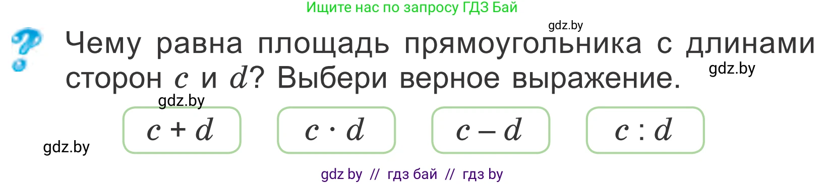 Математика, 4 класс Учебник, авторы: Муравьева Галина Леонидовна, Урбан Мария Анатольевна, издательство Национальный институт образования, Минск, 2022, розового цвета, Часть 1, страница 75, Условие
