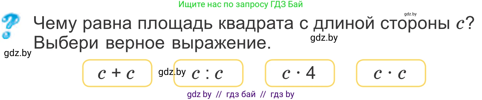 Математика, 4 класс Учебник, авторы: Муравьева Галина Леонидовна, Урбан Мария Анатольевна, издательство Национальный институт образования, Минск, 2022, розового цвета, Часть 1, страница 77, Условие