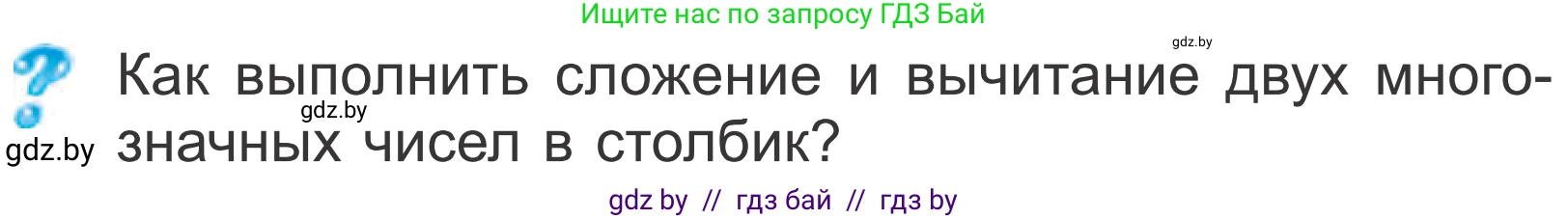 Математика, 4 класс Учебник, авторы: Муравьева Галина Леонидовна, Урбан Мария Анатольевна, издательство Национальный институт образования, Минск, 2022, розового цвета, Часть 1, страница 81, Условие
