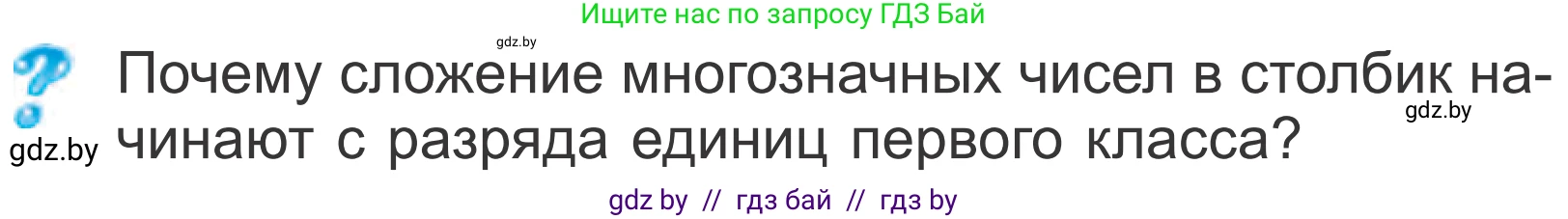 Математика, 4 класс Учебник, авторы: Муравьева Галина Леонидовна, Урбан Мария Анатольевна, издательство Национальный институт образования, Минск, 2022, розового цвета, Часть 1, страница 83, Условие