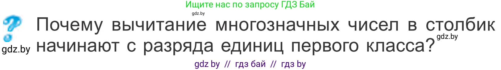 Математика, 4 класс Учебник, авторы: Муравьева Галина Леонидовна, Урбан Мария Анатольевна, издательство Национальный институт образования, Минск, 2022, розового цвета, Часть 1, страница 85, Условие