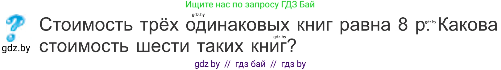 Математика, 4 класс Учебник, авторы: Муравьева Галина Леонидовна, Урбан Мария Анатольевна, издательство Национальный институт образования, Минск, 2022, розового цвета, Часть 1, страница 87, Условие