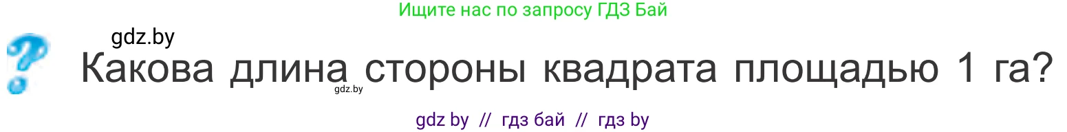 Математика, 4 класс Учебник, авторы: Муравьева Галина Леонидовна, Урбан Мария Анатольевна, издательство Национальный институт образования, Минск, 2022, розового цвета, Часть 1, страница 93, Условие