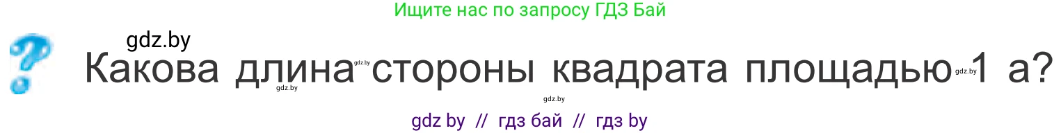 Математика, 4 класс Учебник, авторы: Муравьева Галина Леонидовна, Урбан Мария Анатольевна, издательство Национальный институт образования, Минск, 2022, розового цвета, Часть 1, страница 95, Условие