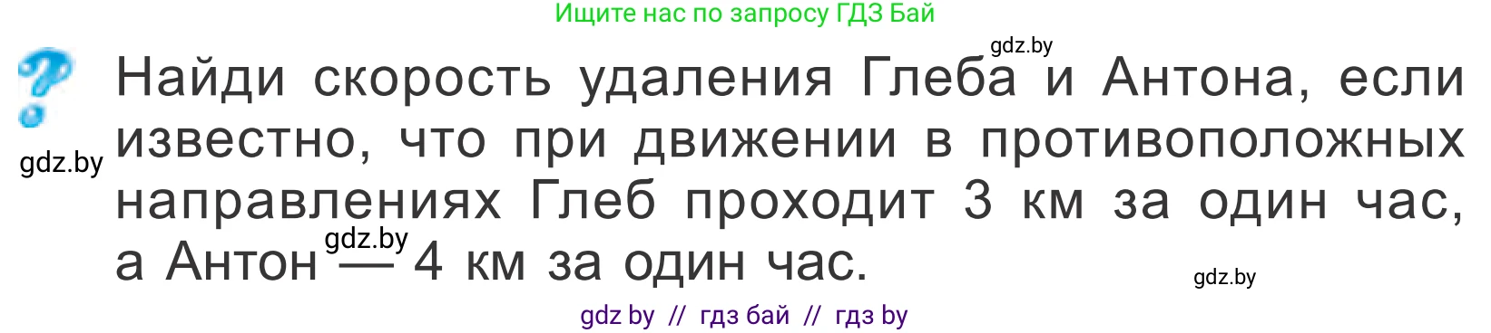 Математика, 4 класс Учебник, авторы: Муравьева Галина Леонидовна, Урбан Мария Анатольевна, издательство Национальный институт образования, Минск, 2022, розового цвета, Часть 1, страница 97, Условие