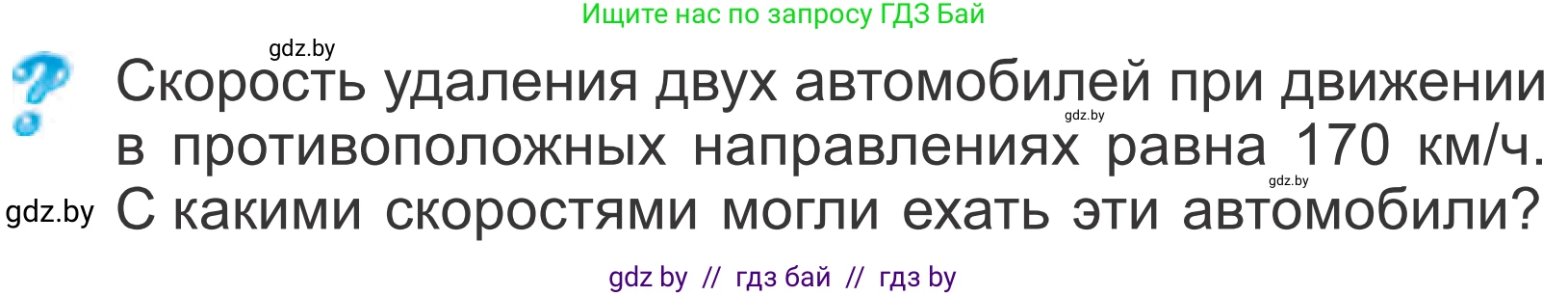 Математика, 4 класс Учебник, авторы: Муравьева Галина Леонидовна, Урбан Мария Анатольевна, издательство Национальный институт образования, Минск, 2022, розового цвета, Часть 1, страница 101, Условие