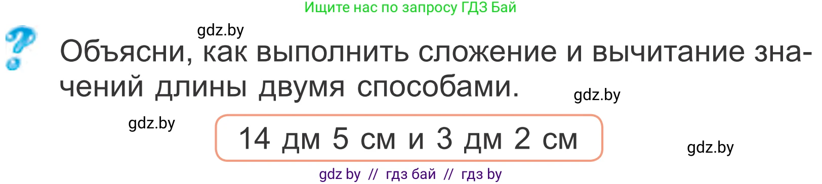 Математика, 4 класс Учебник, авторы: Муравьева Галина Леонидовна, Урбан Мария Анатольевна, издательство Национальный институт образования, Минск, 2022, розового цвета, Часть 1, страница 111, Условие
