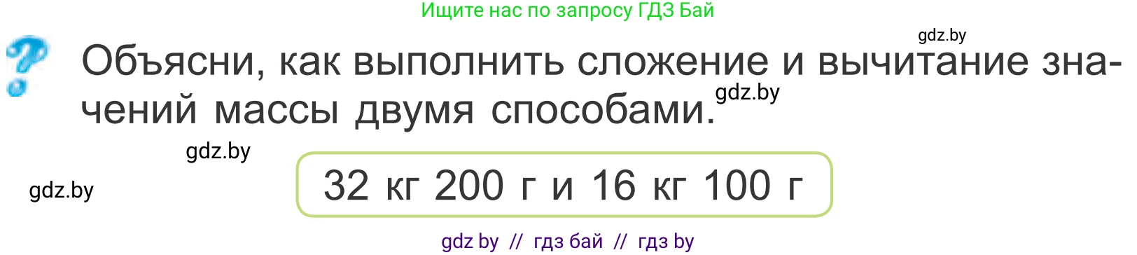 Математика, 4 класс Учебник, авторы: Муравьева Галина Леонидовна, Урбан Мария Анатольевна, издательство Национальный институт образования, Минск, 2022, розового цвета, Часть 1, страница 113, Условие