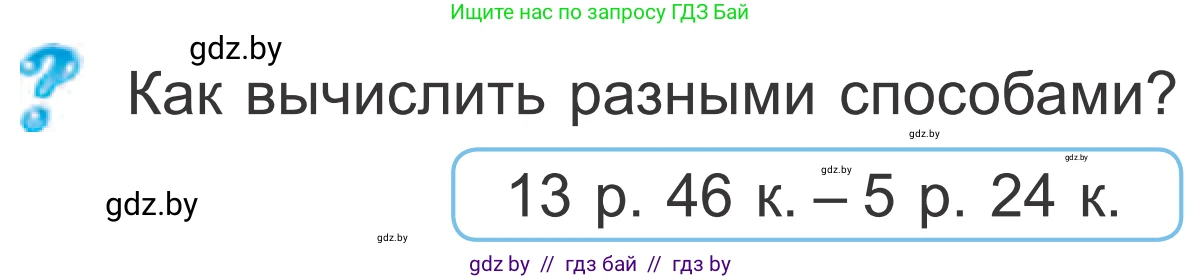 Математика, 4 класс Учебник, авторы: Муравьева Галина Леонидовна, Урбан Мария Анатольевна, издательство Национальный институт образования, Минск, 2022, розового цвета, Часть 1, страница 125, Условие