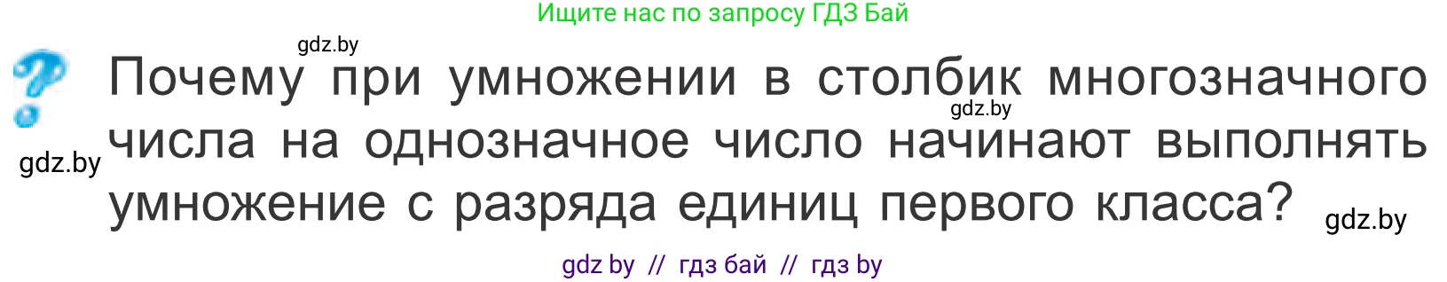 Математика, 4 класс Учебник, авторы: Муравьева Галина Леонидовна, Урбан Мария Анатольевна, издательство Национальный институт образования, Минск, 2022, розового цвета, Часть 1, страница 133, Условие