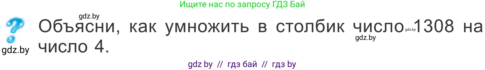 Математика, 4 класс Учебник, авторы: Муравьева Галина Леонидовна, Урбан Мария Анатольевна, издательство Национальный институт образования, Минск, 2022, розового цвета, Часть 1, страница 135, Условие