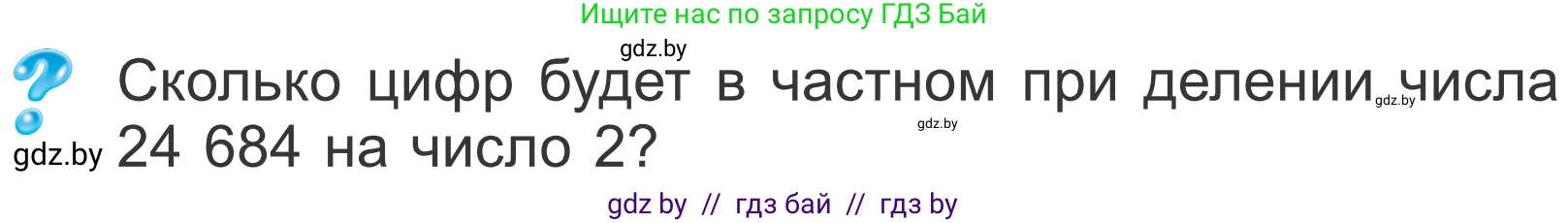 Математика, 4 класс Учебник, авторы: Муравьева Галина Леонидовна, Урбан Мария Анатольевна, издательство Национальный институт образования, Минск, 2022, розового цвета, Часть 2, страница 13, Условие