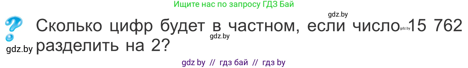Математика, 4 класс Учебник, авторы: Муравьева Галина Леонидовна, Урбан Мария Анатольевна, издательство Национальный институт образования, Минск, 2022, розового цвета, Часть 2, страница 15, Условие