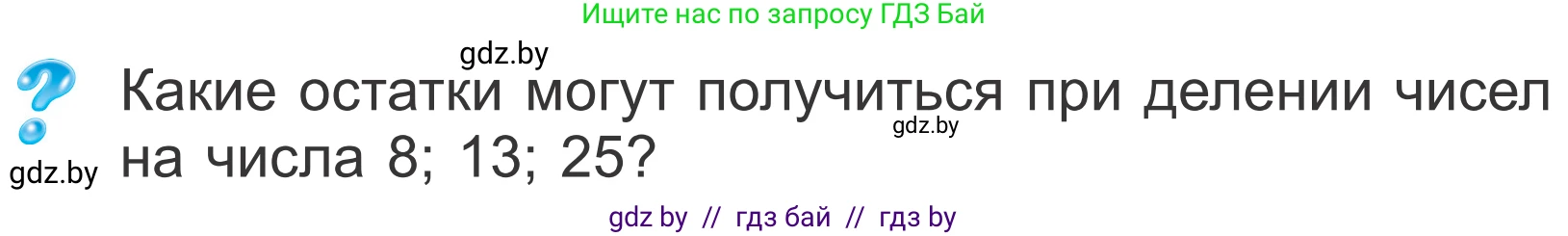 Математика, 4 класс Учебник, авторы: Муравьева Галина Леонидовна, Урбан Мария Анатольевна, издательство Национальный институт образования, Минск, 2022, розового цвета, Часть 2, страница 19, Условие