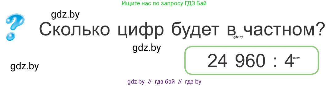Математика, 4 класс Учебник, авторы: Муравьева Галина Леонидовна, Урбан Мария Анатольевна, издательство Национальный институт образования, Минск, 2022, розового цвета, Часть 2, страница 25, Условие