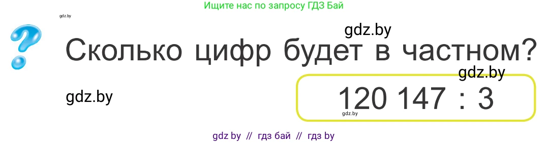 Математика, 4 класс Учебник, авторы: Муравьева Галина Леонидовна, Урбан Мария Анатольевна, издательство Национальный институт образования, Минск, 2022, розового цвета, Часть 2, страница 29, Условие