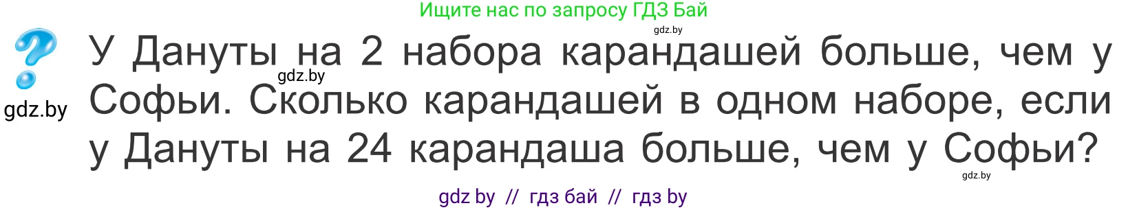 Математика, 4 класс Учебник, авторы: Муравьева Галина Леонидовна, Урбан Мария Анатольевна, издательство Национальный институт образования, Минск, 2022, розового цвета, Часть 2, страница 35, Условие