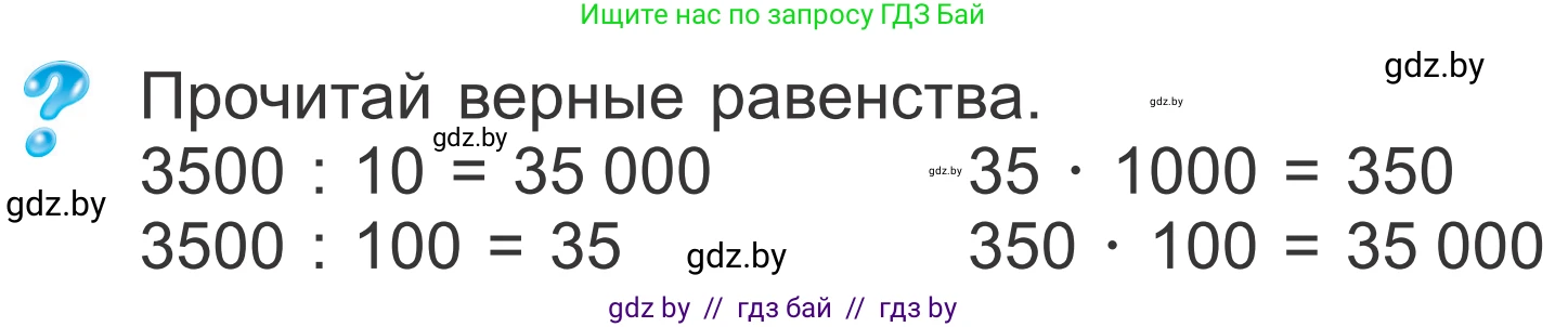 Математика, 4 класс Учебник, авторы: Муравьева Галина Леонидовна, Урбан Мария Анатольевна, издательство Национальный институт образования, Минск, 2022, розового цвета, Часть 2, страница 37, Условие
