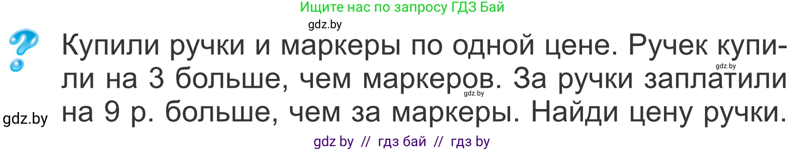 Математика, 4 класс Учебник, авторы: Муравьева Галина Леонидовна, Урбан Мария Анатольевна, издательство Национальный институт образования, Минск, 2022, розового цвета, Часть 2, страница 49, Условие