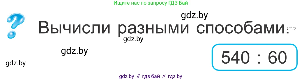 Математика, 4 класс Учебник, авторы: Муравьева Галина Леонидовна, Урбан Мария Анатольевна, издательство Национальный институт образования, Минск, 2022, розового цвета, Часть 2, страница 55, Условие