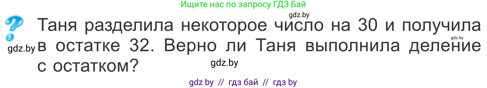 Математика, 4 класс Учебник, авторы: Муравьева Галина Леонидовна, Урбан Мария Анатольевна, издательство Национальный институт образования, Минск, 2022, розового цвета, Часть 2, страница 59, Условие