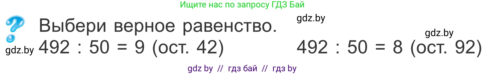 Математика, 4 класс Учебник, авторы: Муравьева Галина Леонидовна, Урбан Мария Анатольевна, издательство Национальный институт образования, Минск, 2022, розового цвета, Часть 2, страница 61, Условие