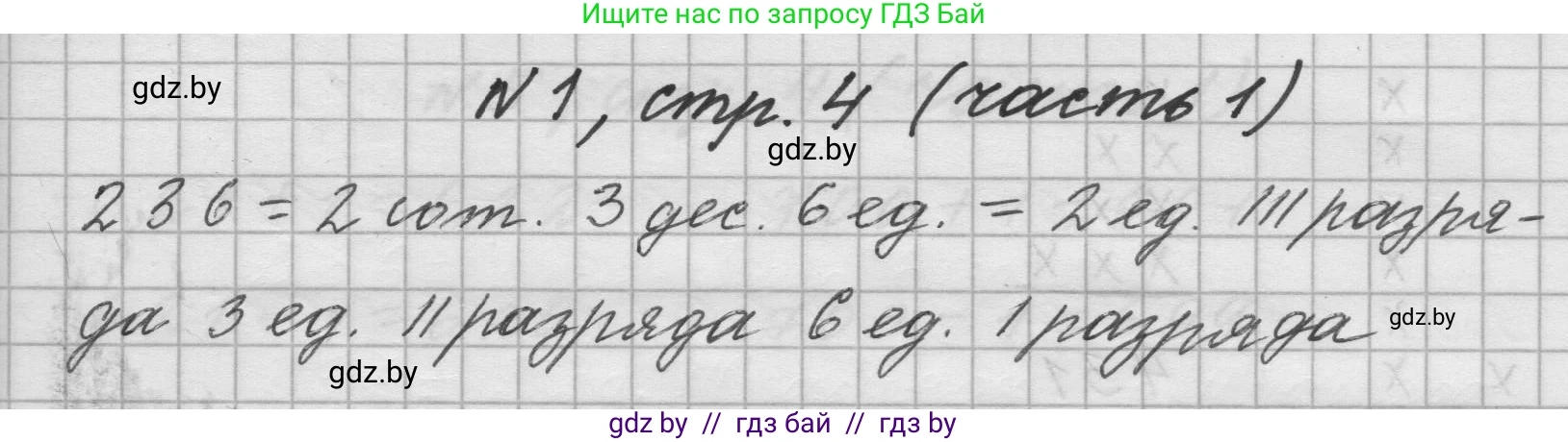 Математика, 4 класс Учебник, авторы: Муравьева Галина Леонидовна, Урбан Мария Анатольевна, издательство Национальный институт образования, Минск, 2022, розового цвета, Часть 1, страница 4, номер 1, Решение 1