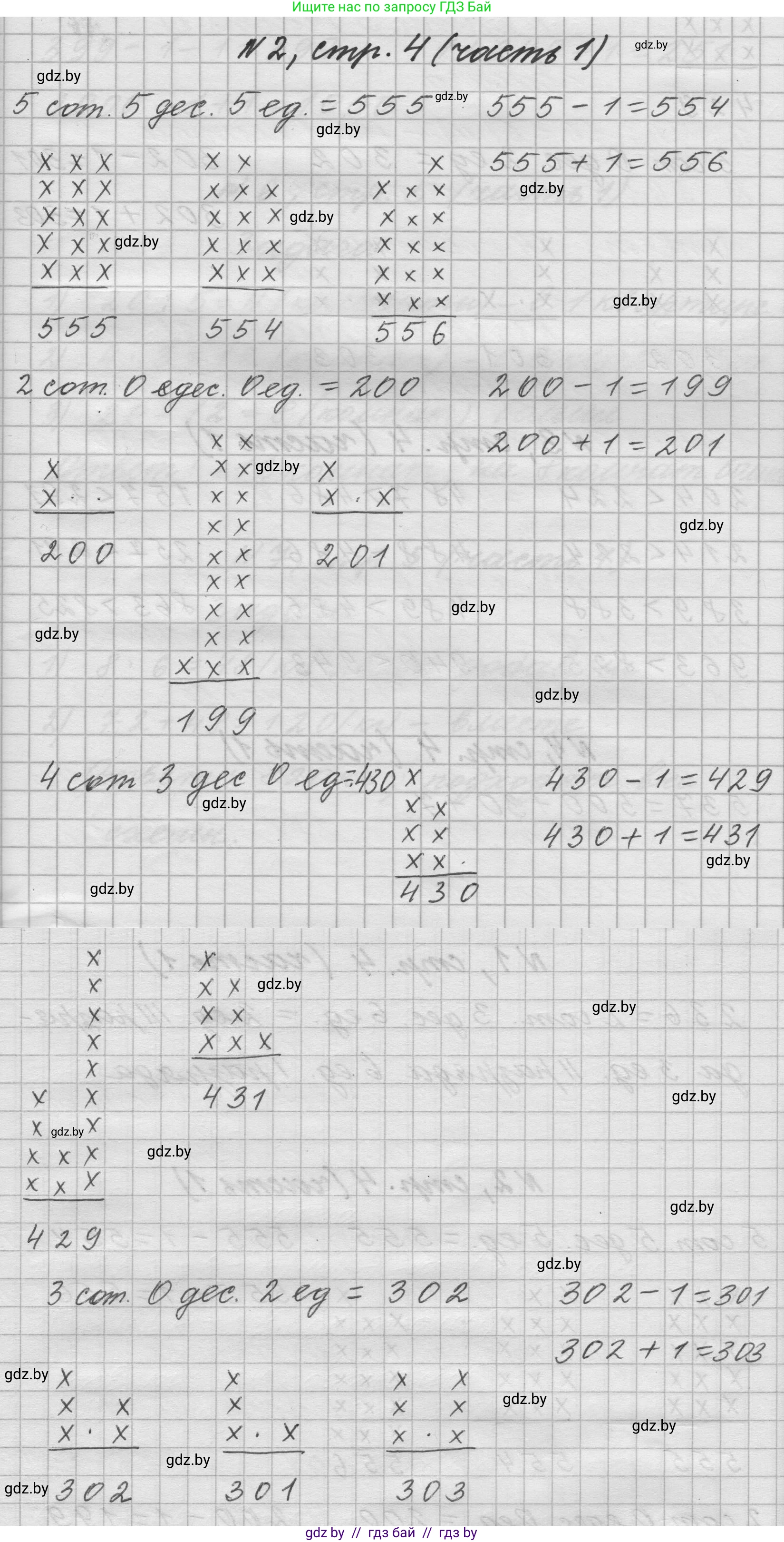 Математика, 4 класс Учебник, авторы: Муравьева Галина Леонидовна, Урбан Мария Анатольевна, издательство Национальный институт образования, Минск, 2022, розового цвета, Часть 1, страница 4, номер 2, Решение 1