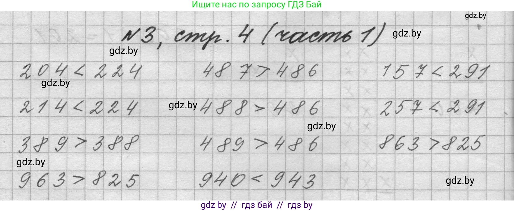 Математика, 4 класс Учебник, авторы: Муравьева Галина Леонидовна, Урбан Мария Анатольевна, издательство Национальный институт образования, Минск, 2022, розового цвета, Часть 1, страница 4, номер 3, Решение 1
